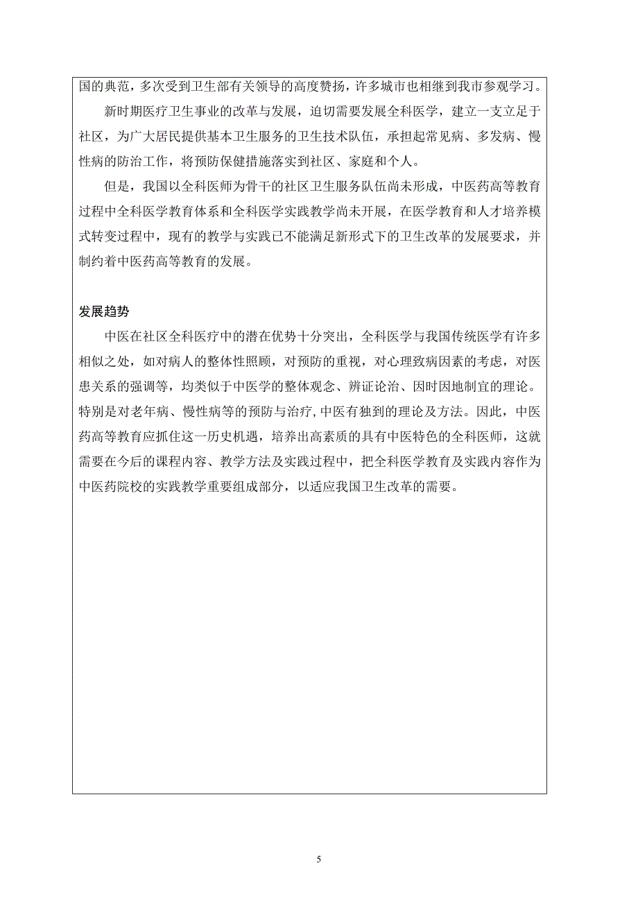 二、立项依据（项目的意义、现状分析）_第2页