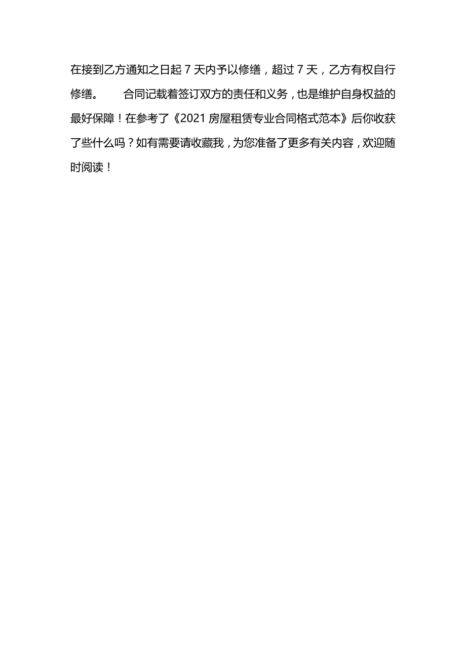 2021房屋租赁专业合同格式范本_第4页