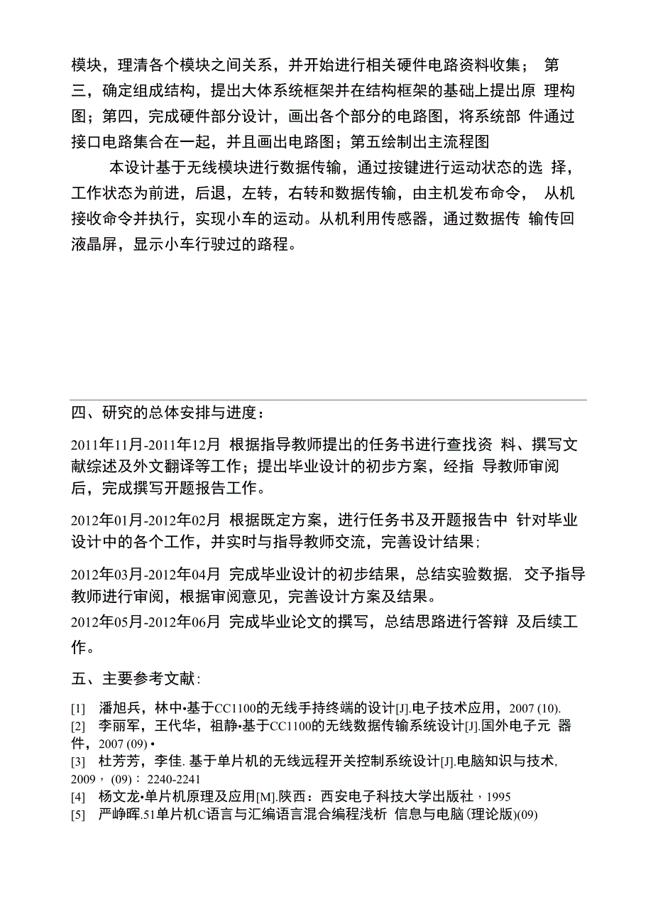 遥控小汽车开题报告_第4页