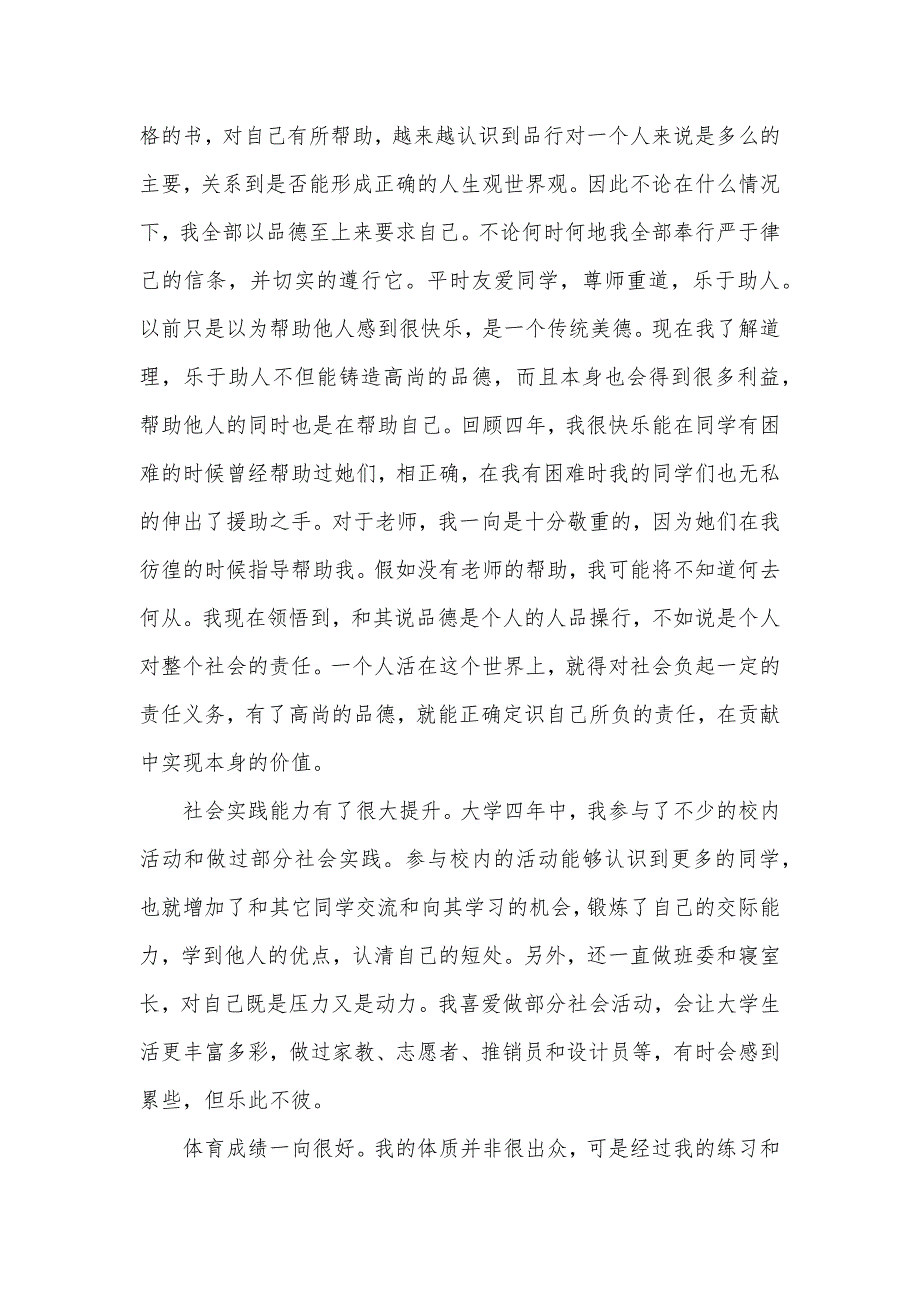 大学生毕业自我判定1000字_第3页