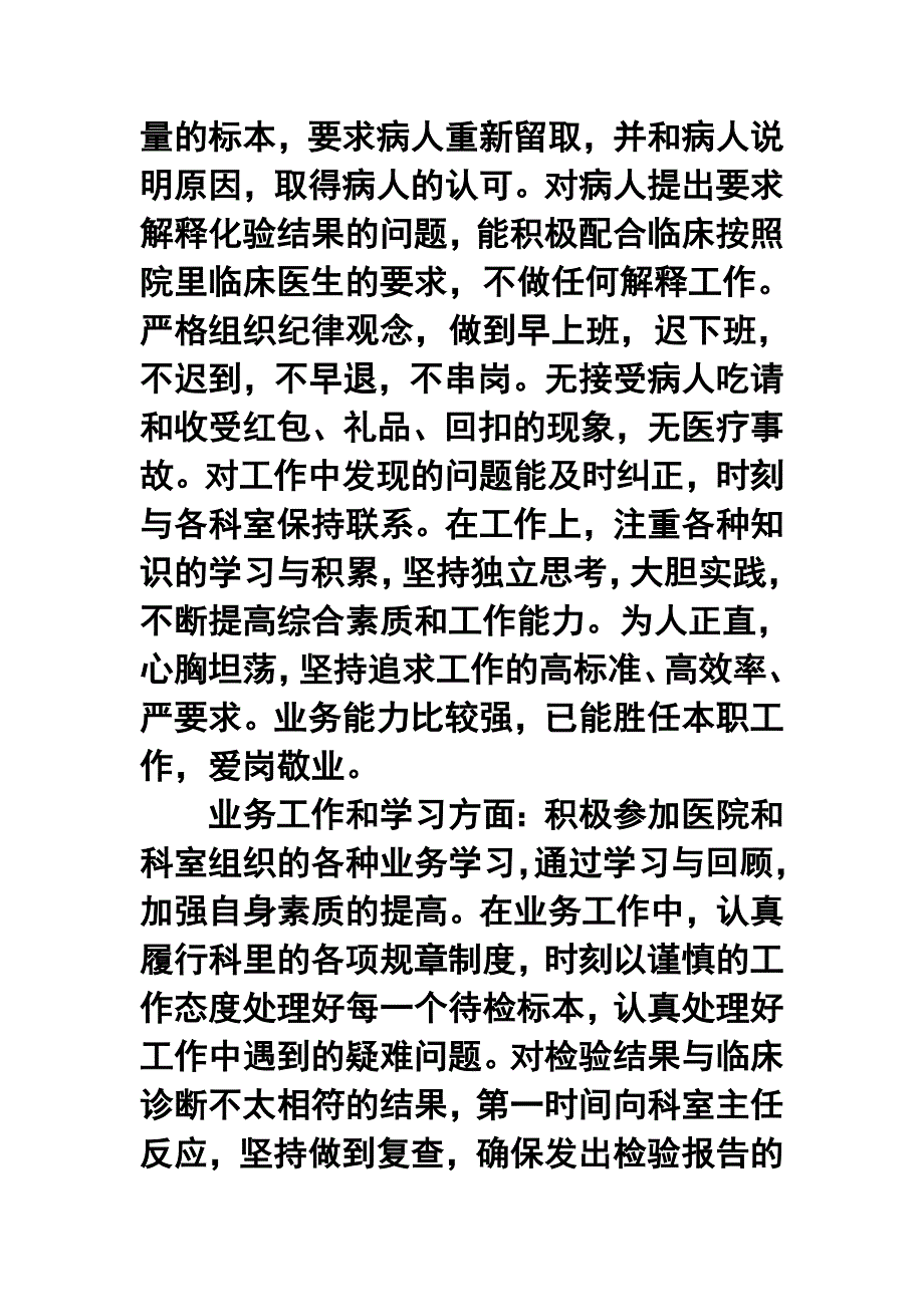 医院检验科个人年终工作总结3_第2页