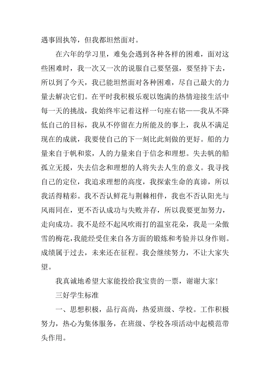 市三好学生自荐书范文.docx_第2页