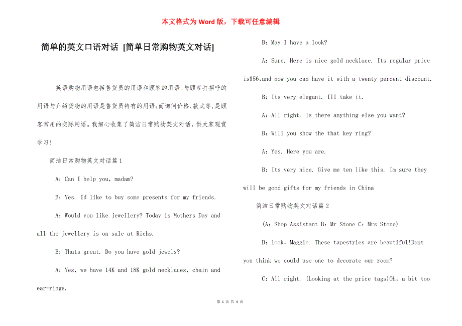简单的英文口语对话 [简单日常购物英文对话] .docx_第1页