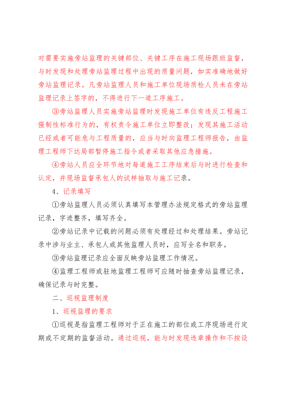 总监办工程质量管理制度汇编_第4页