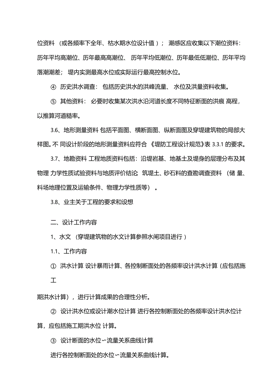 堤防设计步骤_第3页