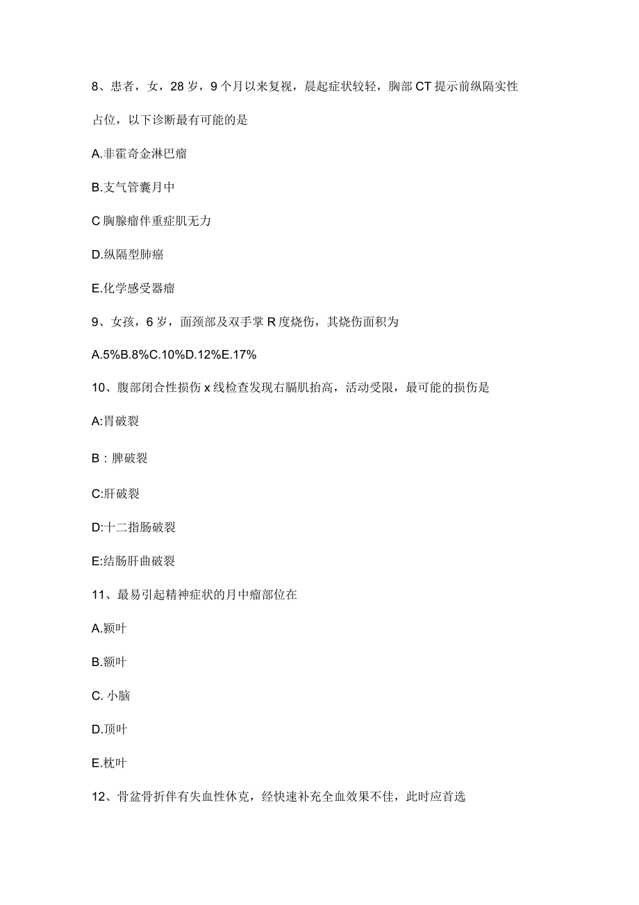 辽宁省2016年上半年主治医师(外科)基础知识考试题_第3页