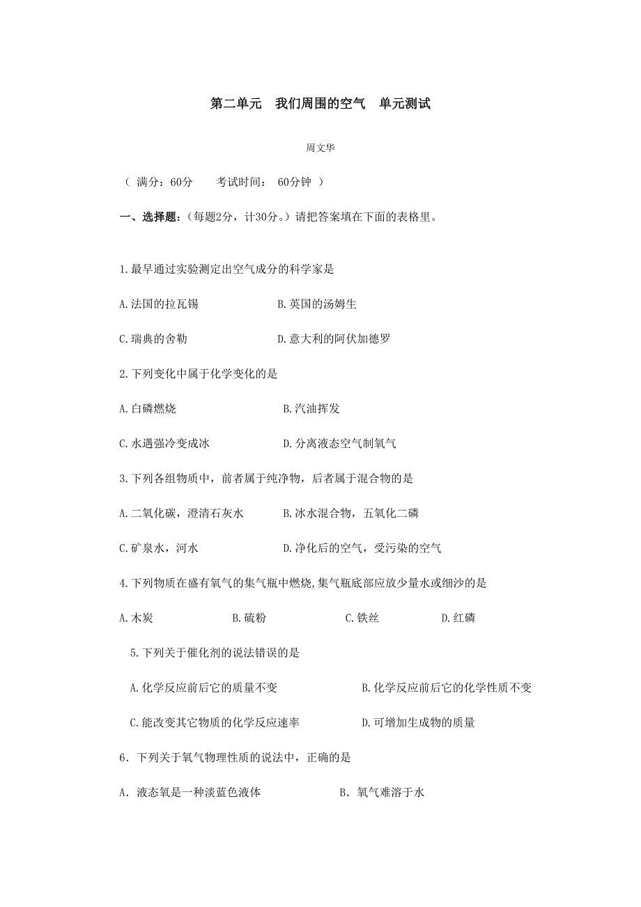 九年级上册化学第二章测试题_第1页