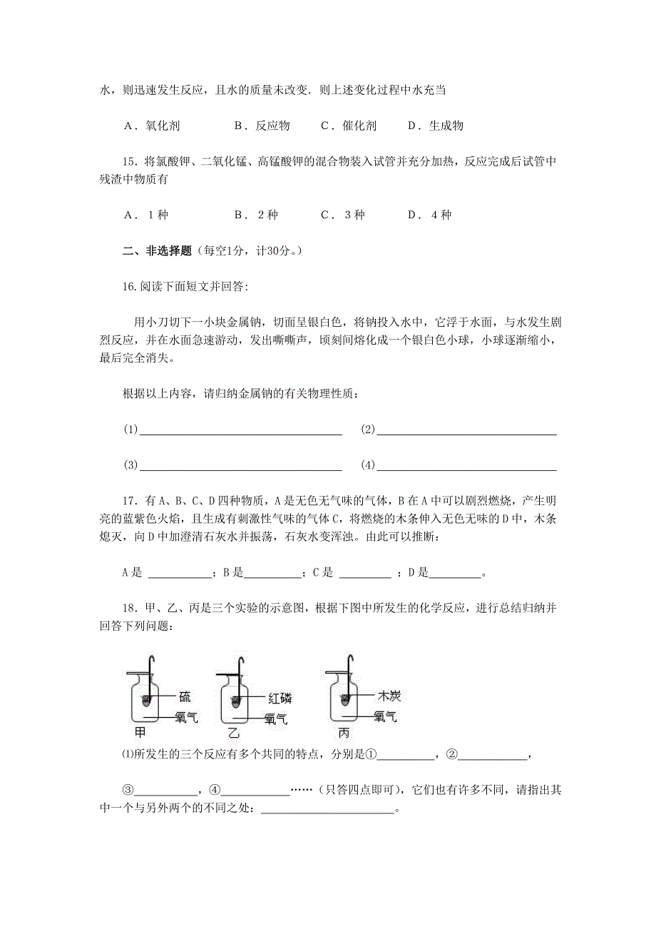 九年级上册化学第二章测试题_第3页