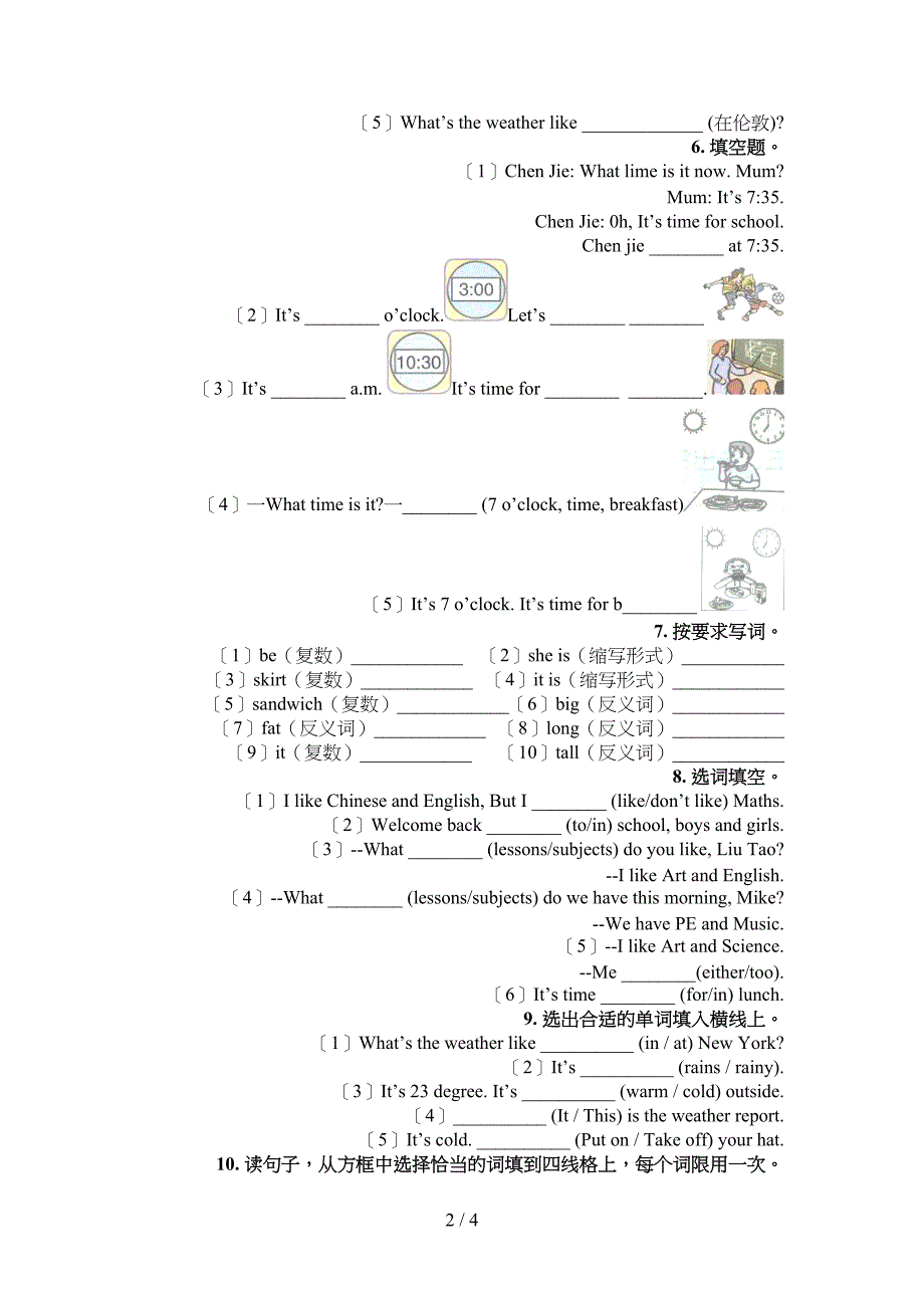 译林版四年级下学期英语语法填空专项提升练习_第2页