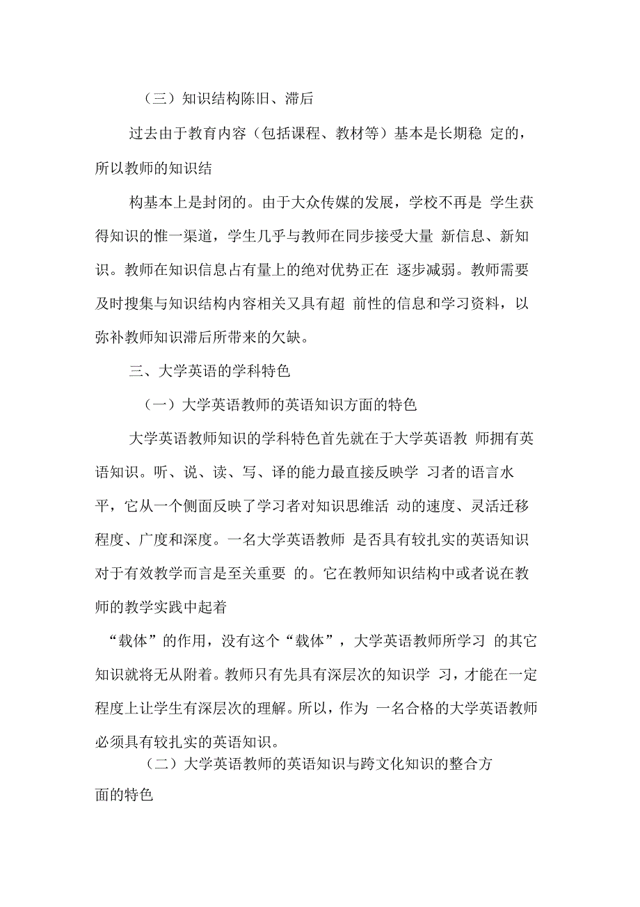 大学英语教师知识结构探讨_第3页