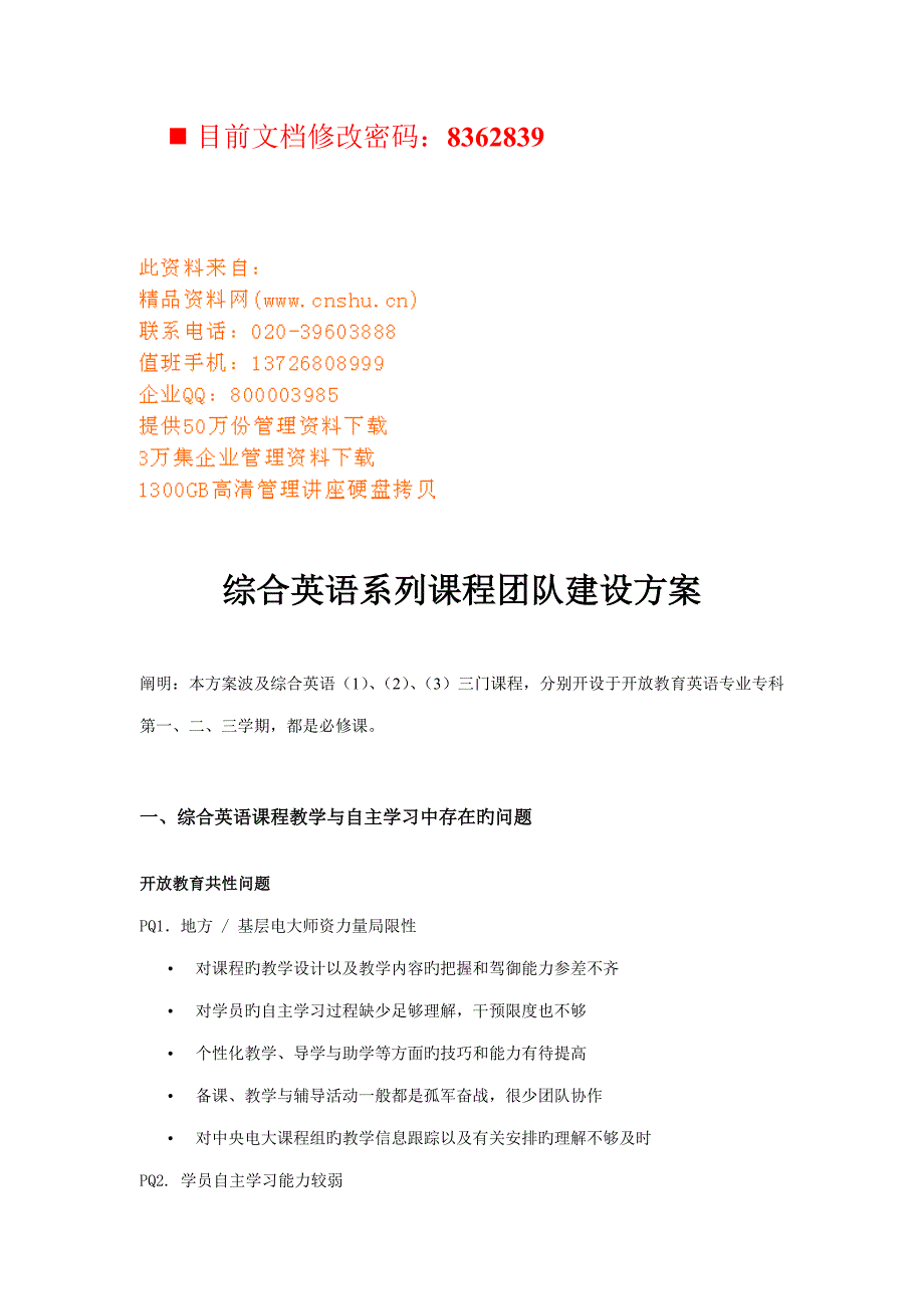 综合英语系列课程团队建设方案介绍_第1页