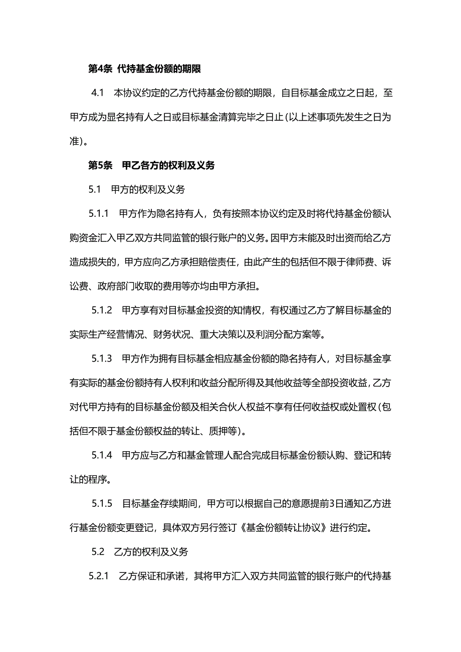 基金份额代持协议范本.doc_第3页