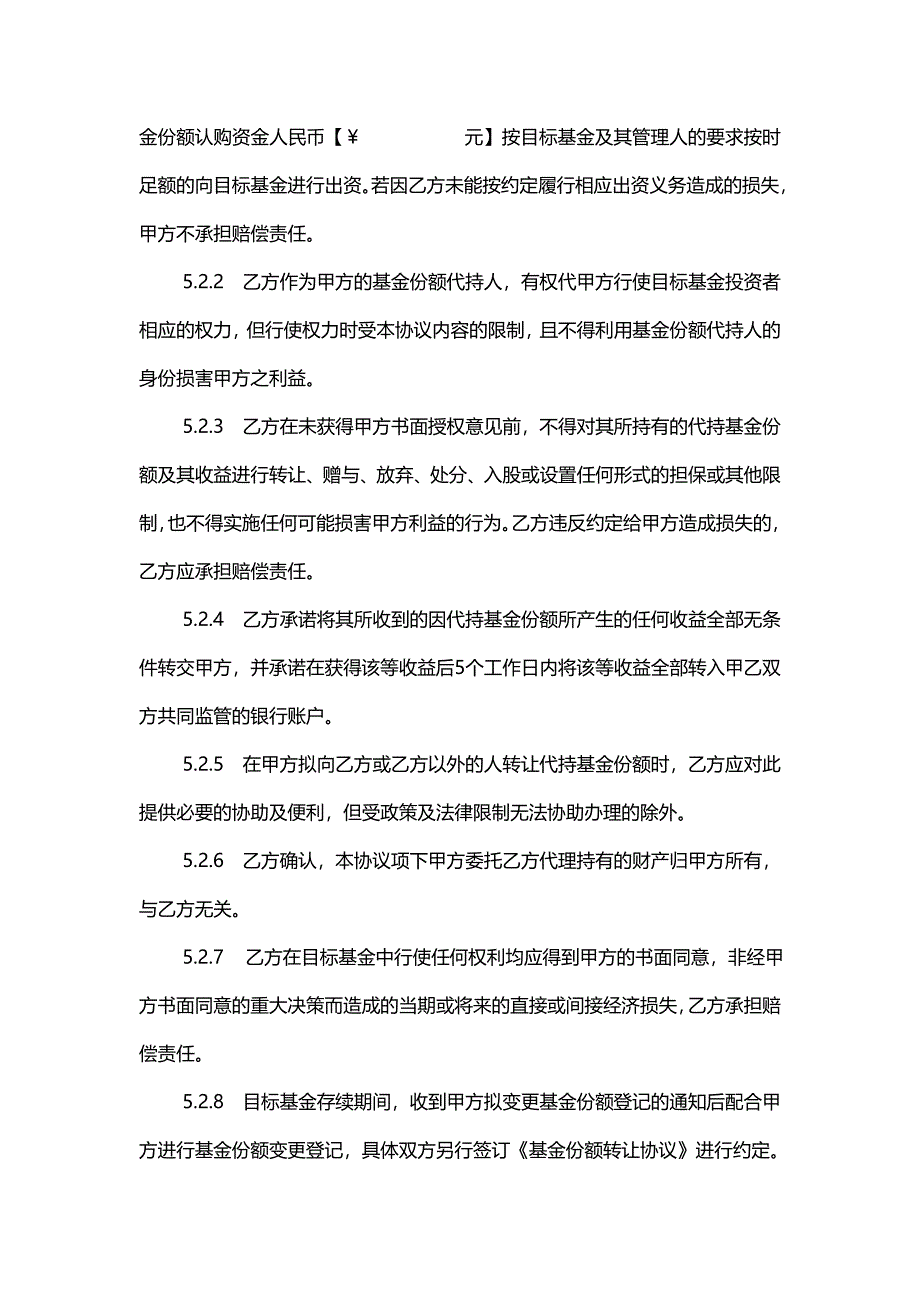 基金份额代持协议范本.doc_第4页