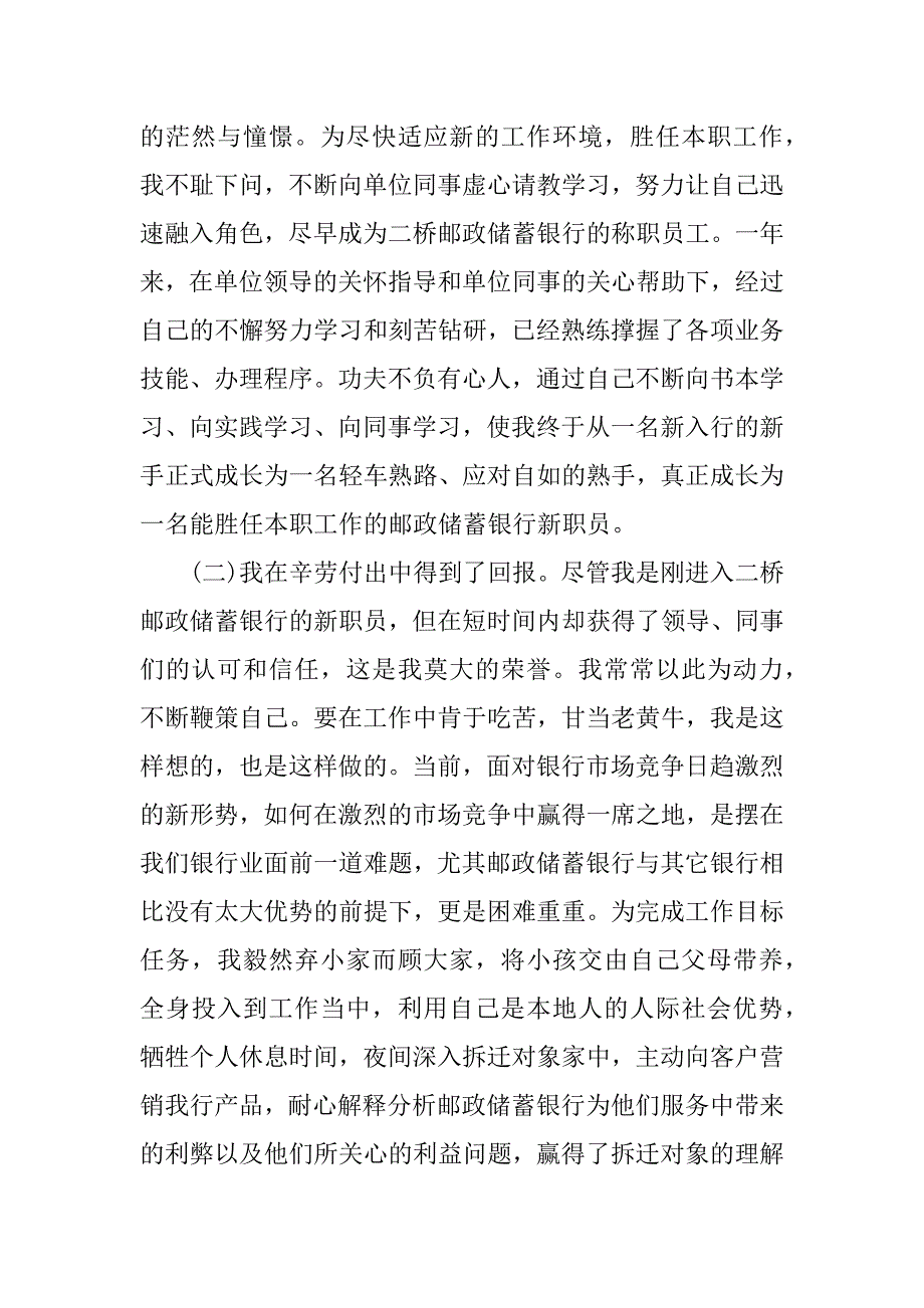 2023年银行个人思想工作总结（精选4篇）_银行工作个人工作总结_第2页