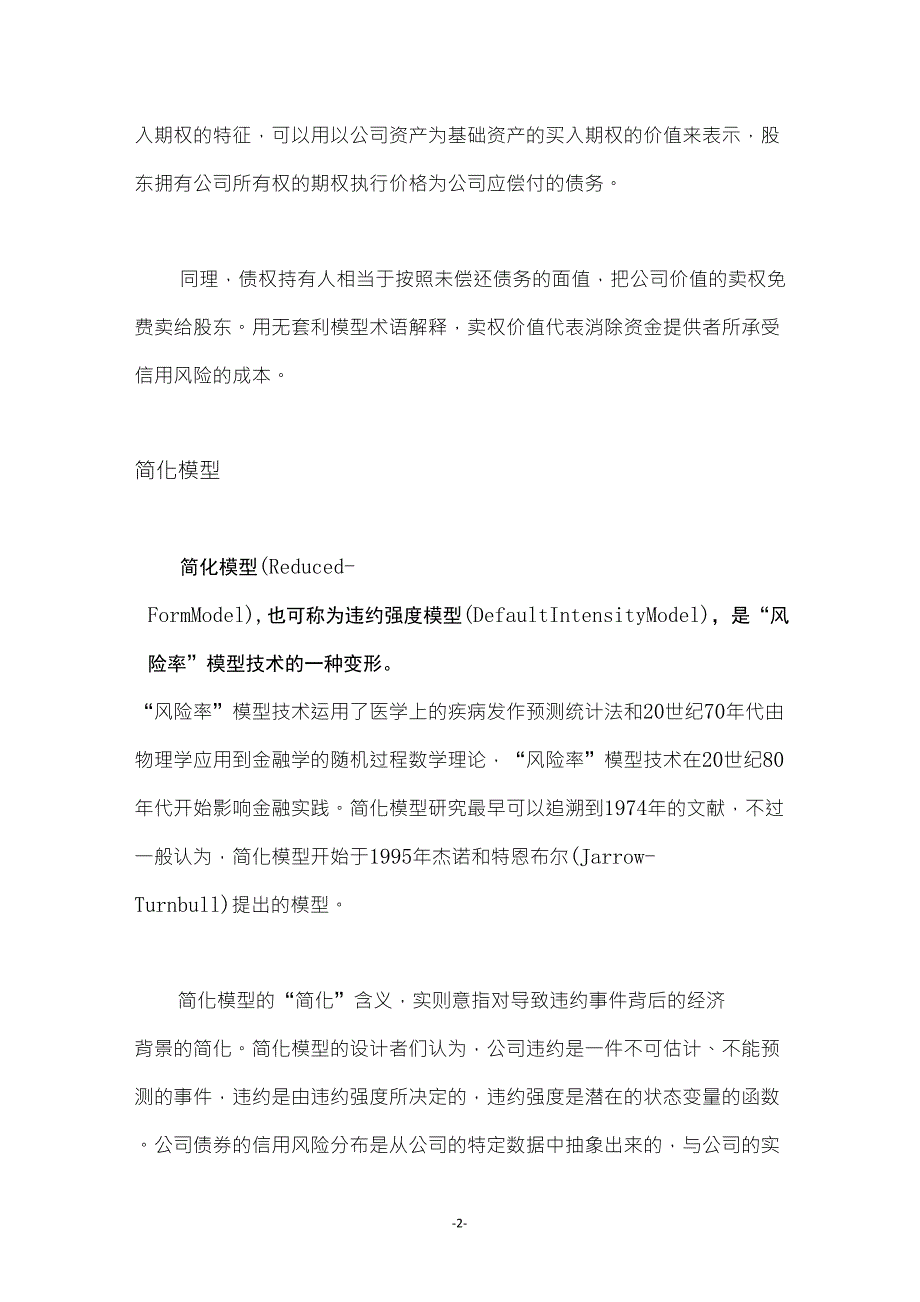 信用风险定价模型看这些就够了!_第2页