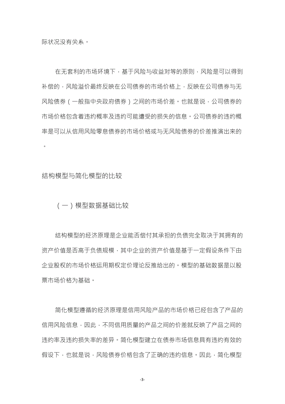 信用风险定价模型看这些就够了!_第3页