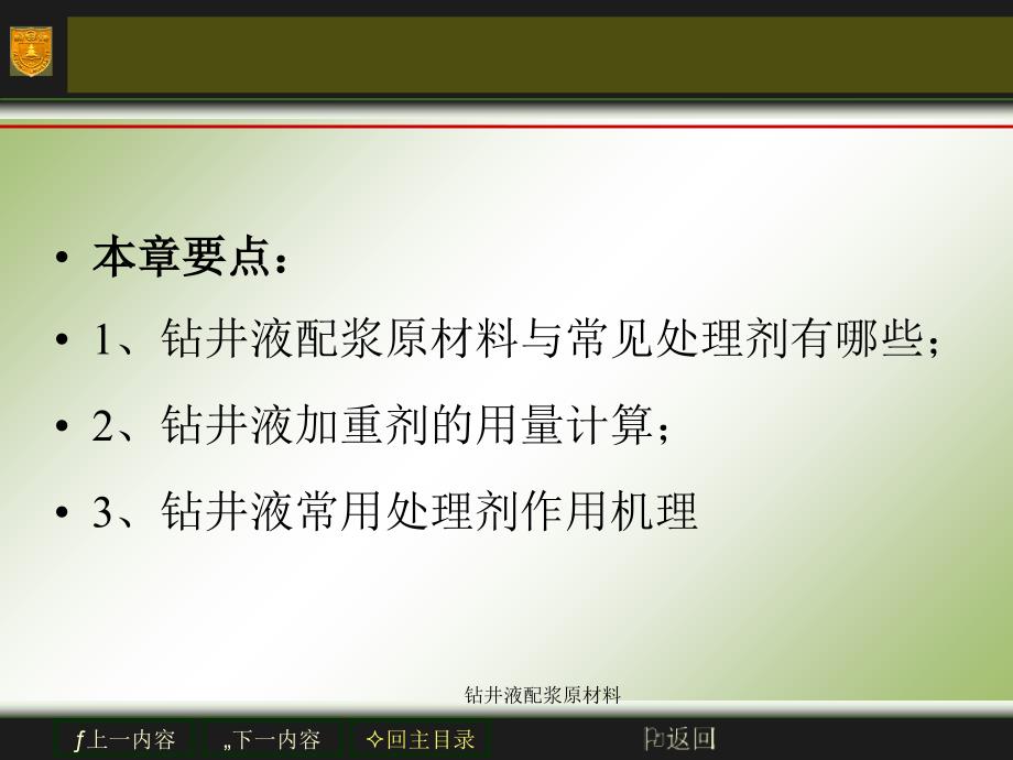 钻井液配浆原材料课件_第2页