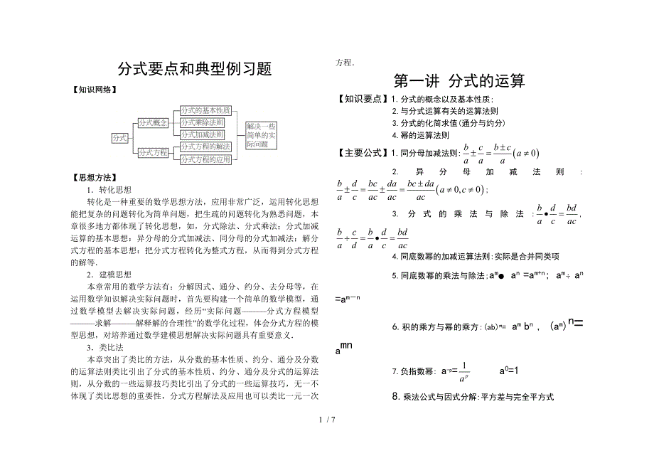 分式要点和典型例习题_第1页