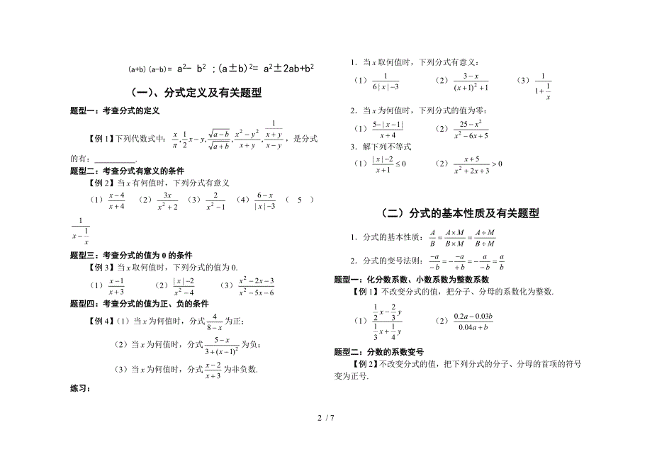 分式要点和典型例习题_第2页