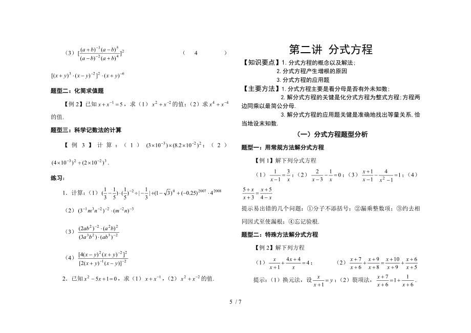 分式要点和典型例习题_第5页