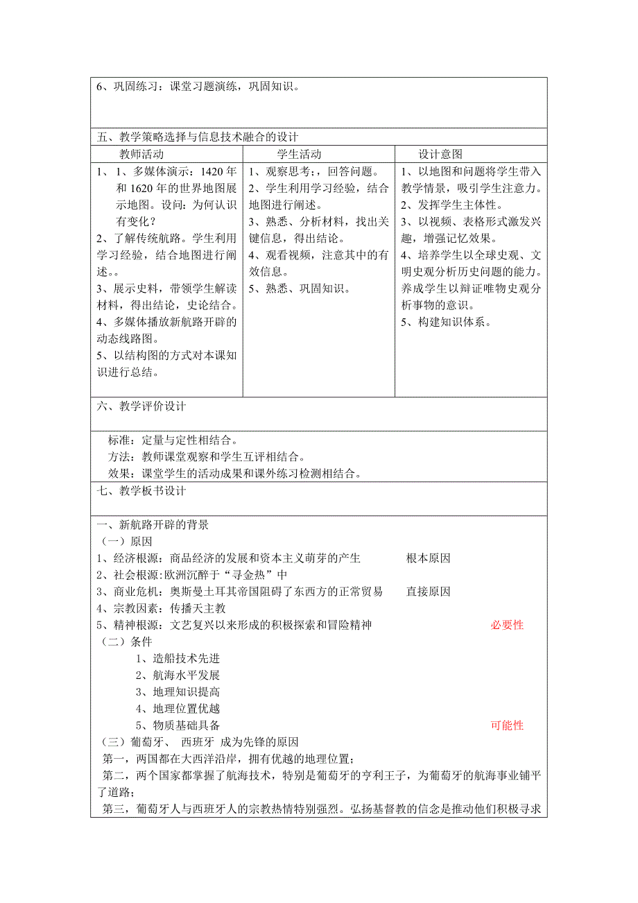 第5课　开辟新路17.doc_第2页