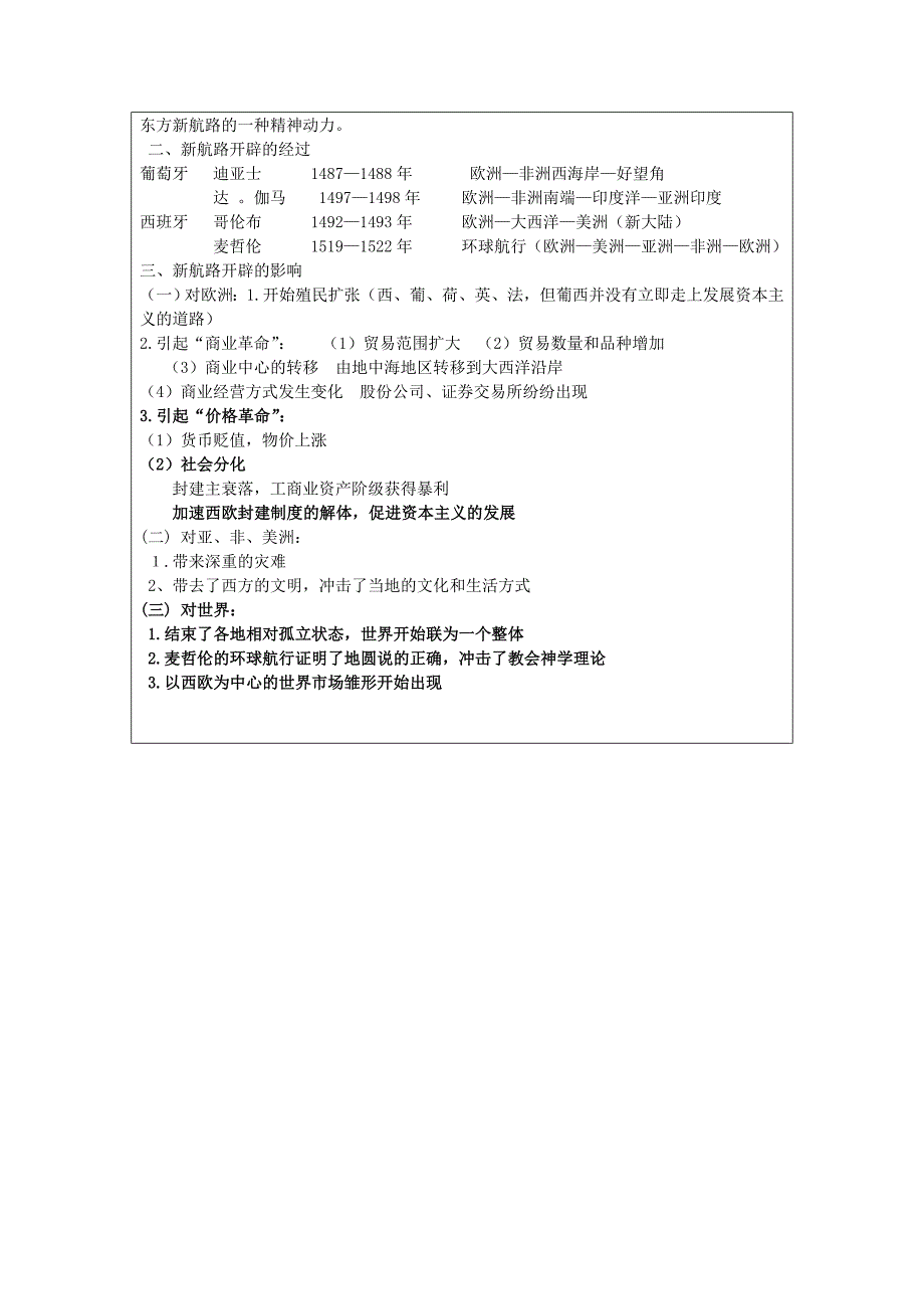 第5课　开辟新路17.doc_第3页