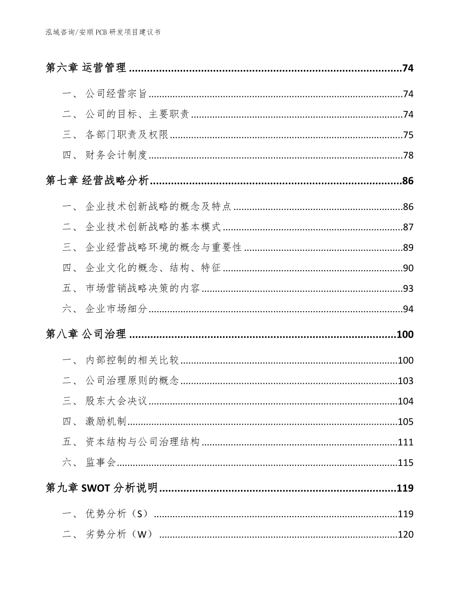 安顺PCB研发项目建议书_第4页