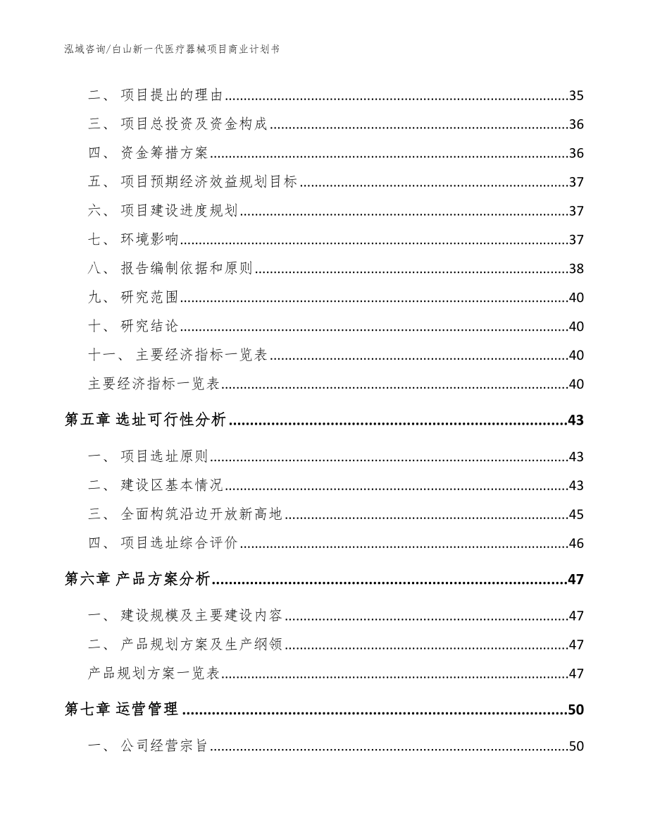 白山新一代医疗器械项目商业计划书_第2页