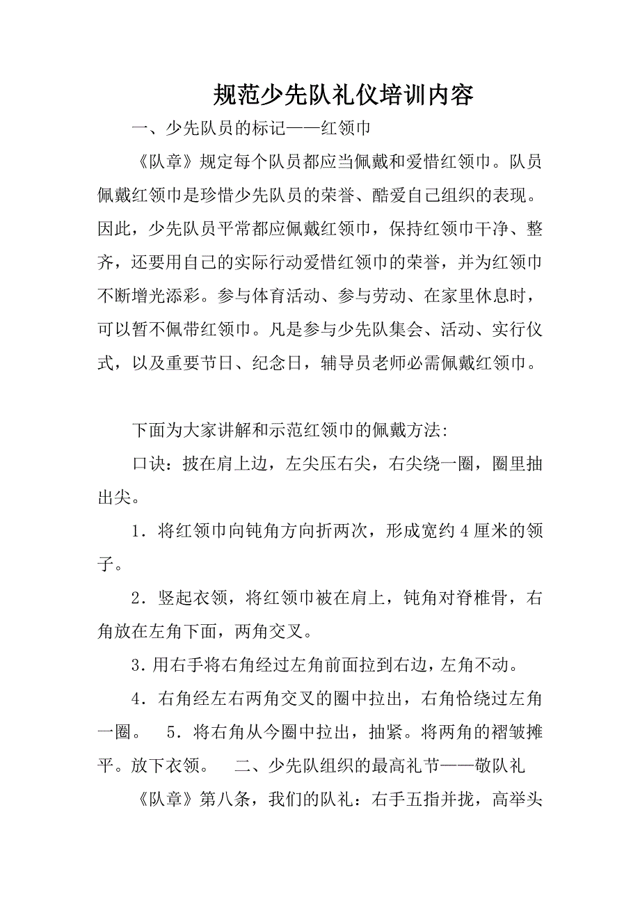 规范少先队礼仪培训内容_第1页