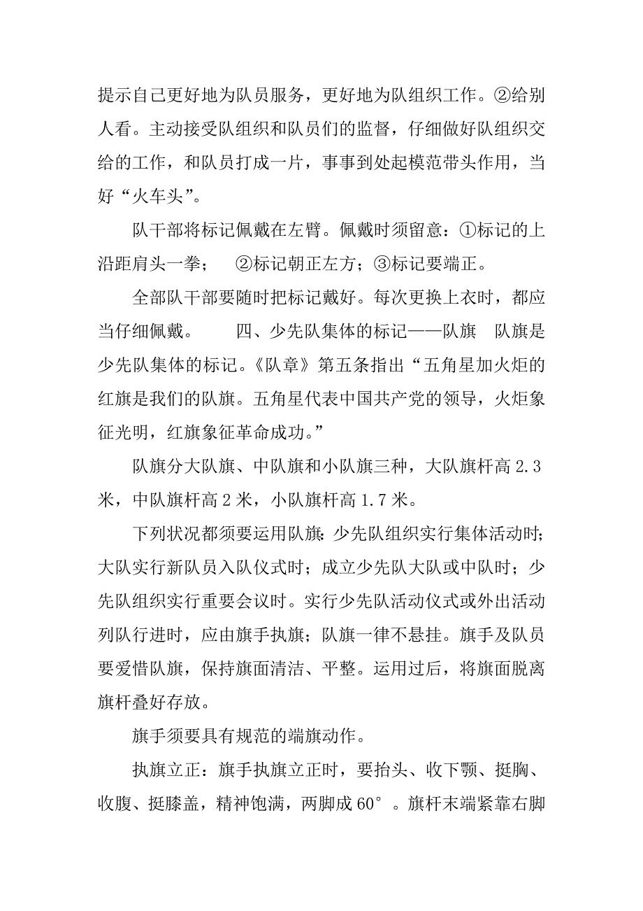 规范少先队礼仪培训内容_第3页