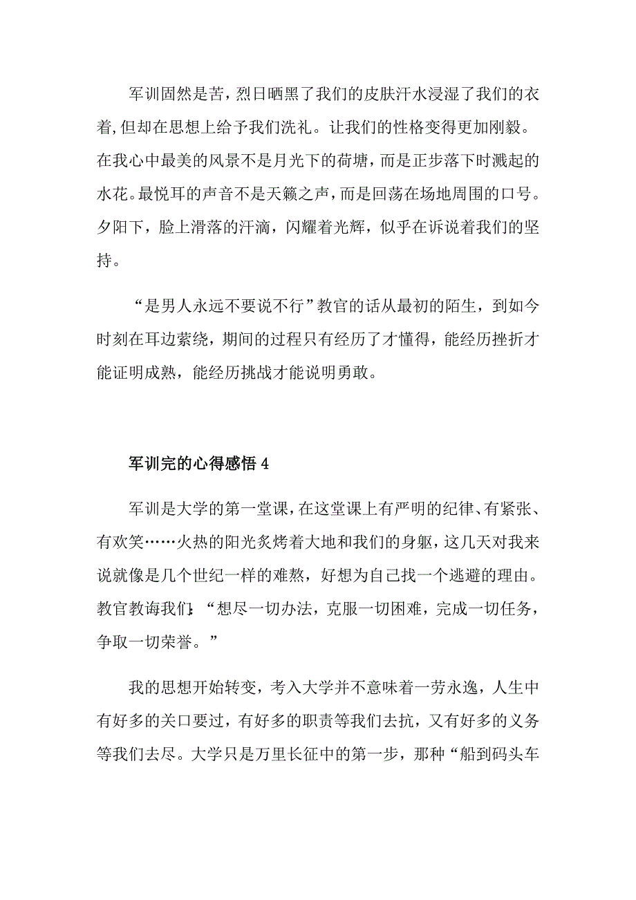 军训完的心得感悟_第4页