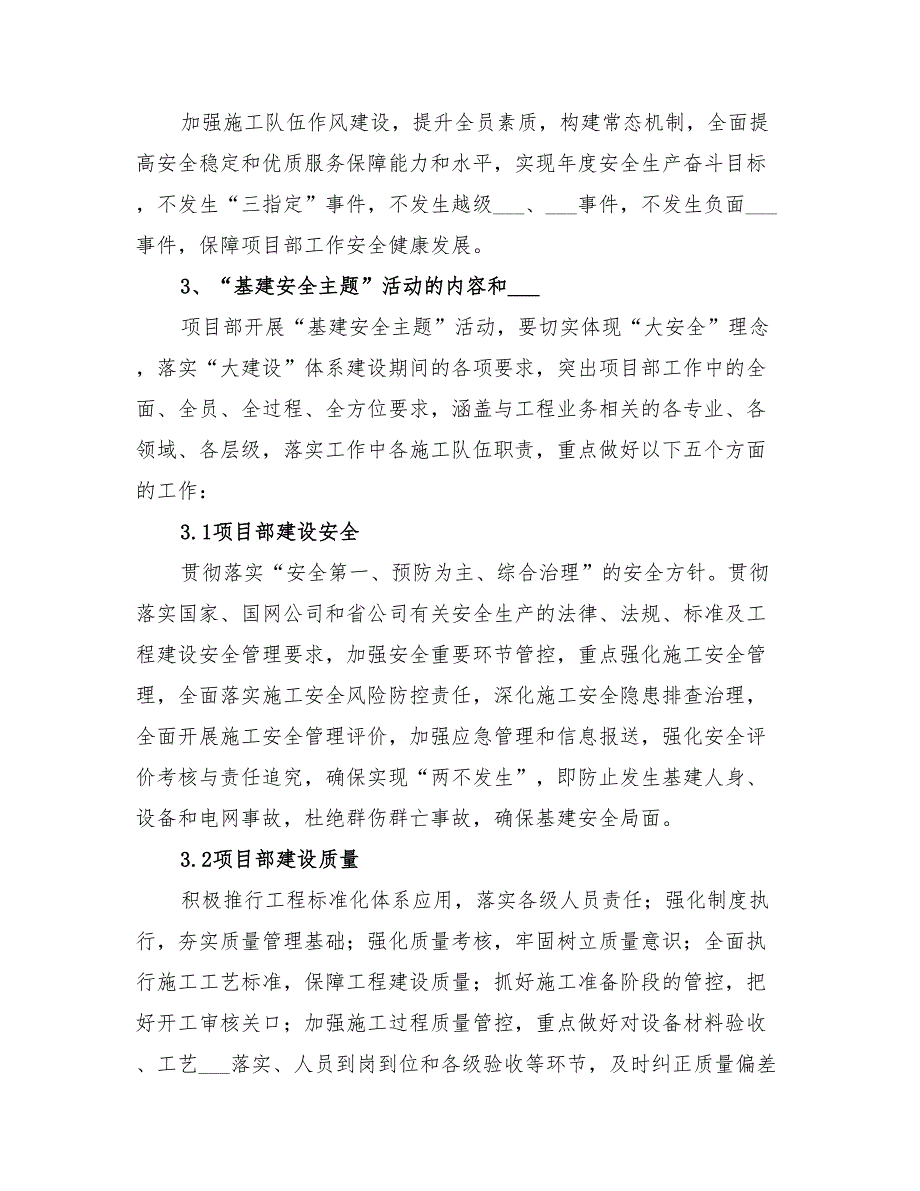 2022年“基建安全主题”活动实施方案_第2页