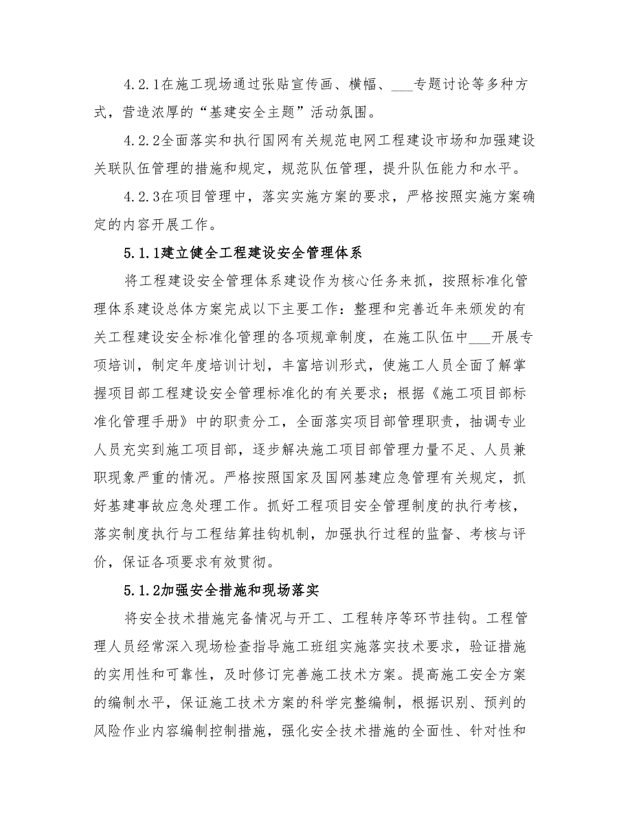 2022年“基建安全主题”活动实施方案_第4页