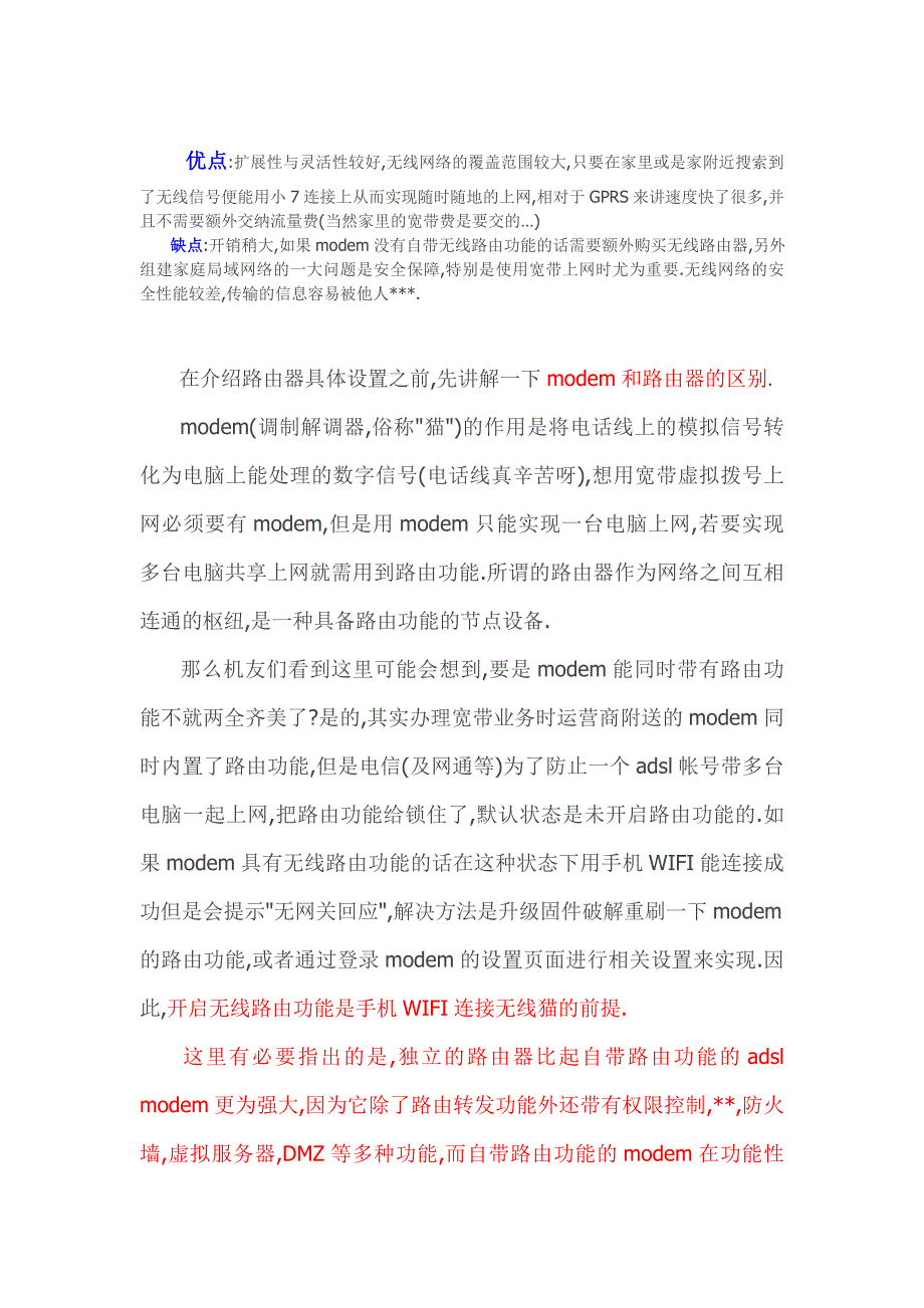 WLAN完全指南及无网关回应解决方案_第3页