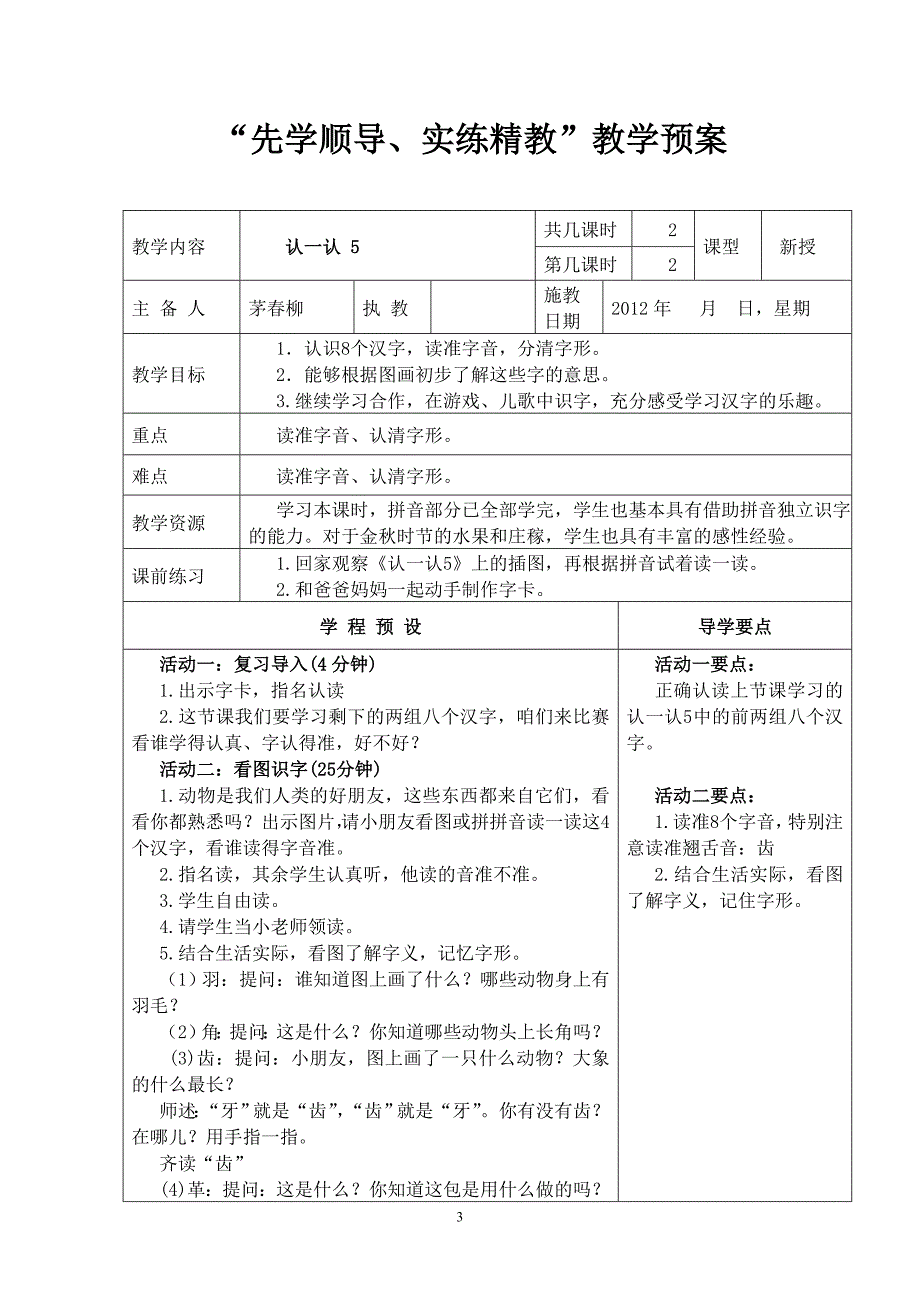 认一认5教学预案_第3页