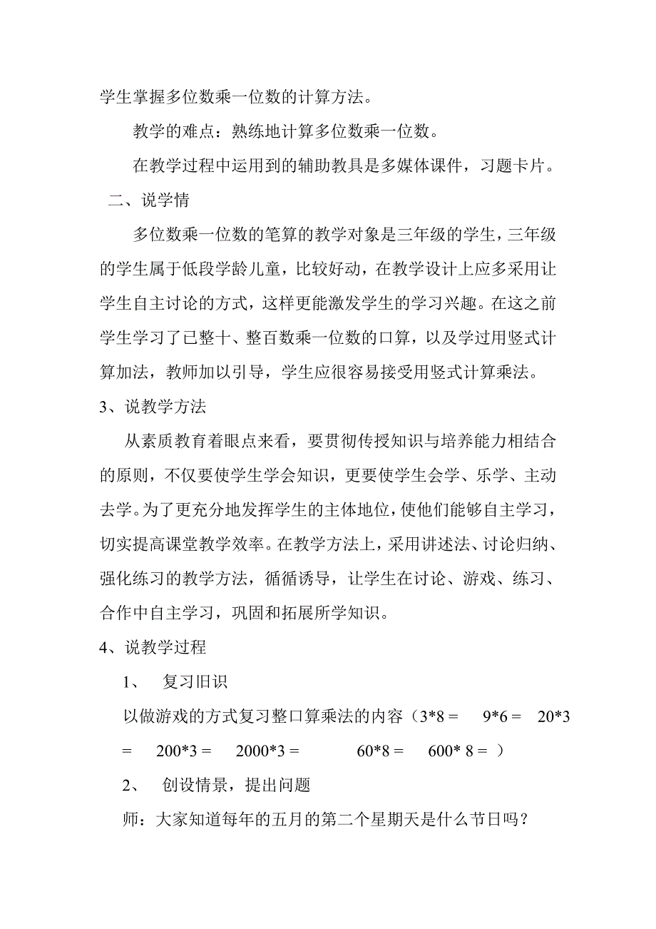 人教版小学数学三年级上册多位数乘一位数说课稿_第2页