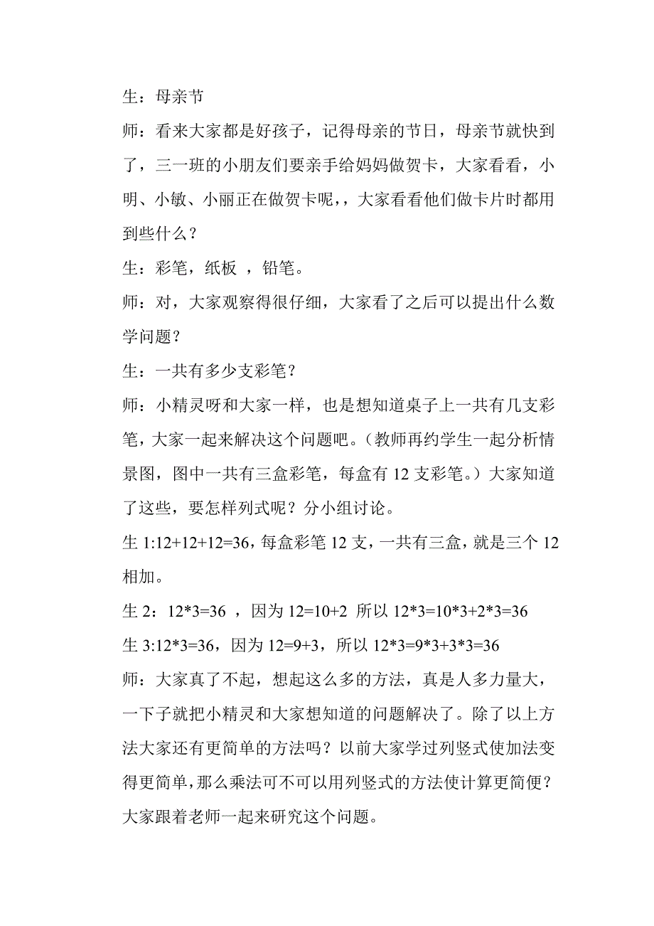 人教版小学数学三年级上册多位数乘一位数说课稿_第3页