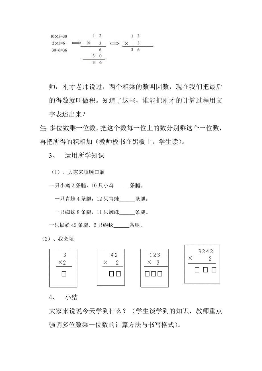 人教版小学数学三年级上册多位数乘一位数说课稿_第5页