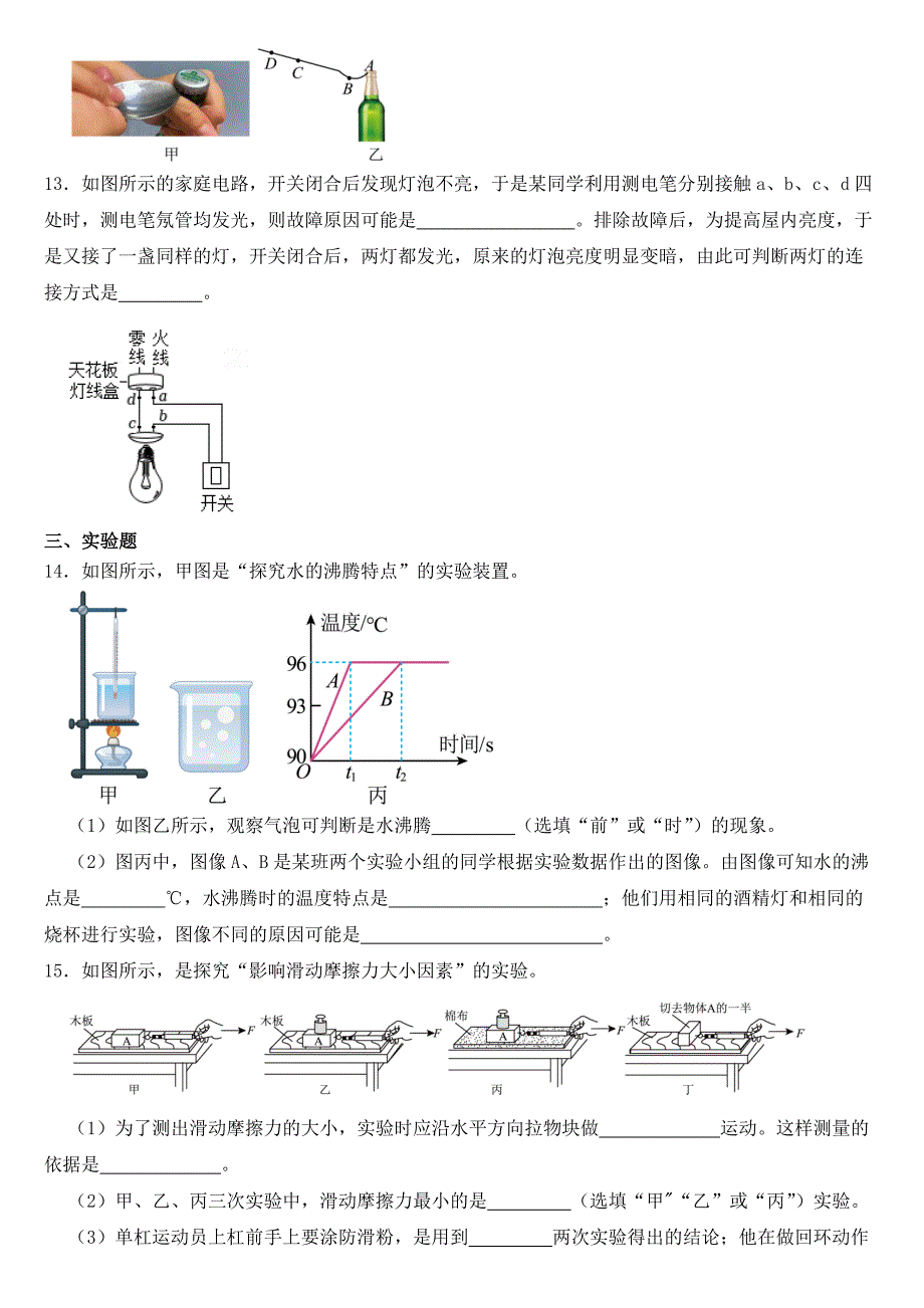 宁夏2022年中考物理试卷【含答案】.docx_第4页