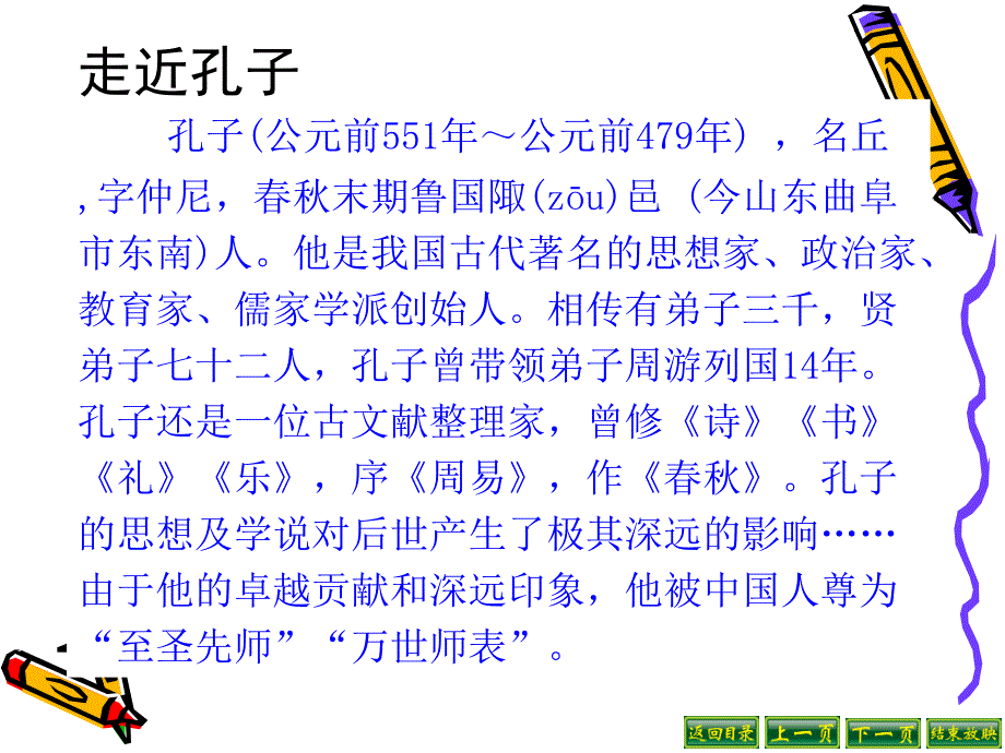 《孔子拜师》课件4 (2)_第3页