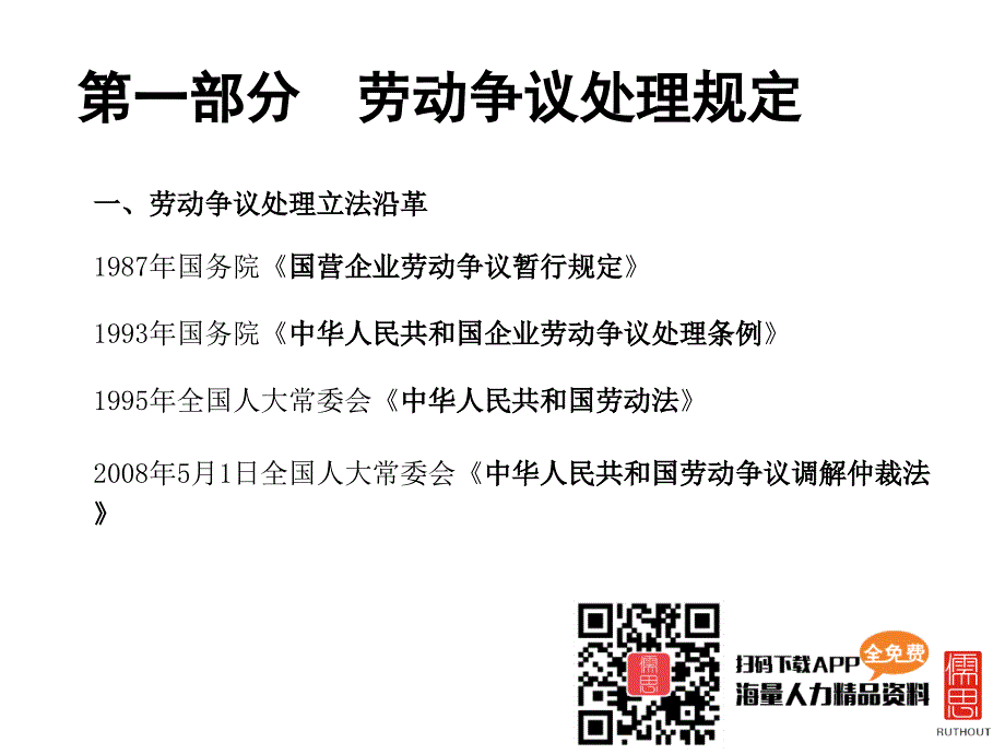 劳动争议处理及风险防范概述ccez_第3页