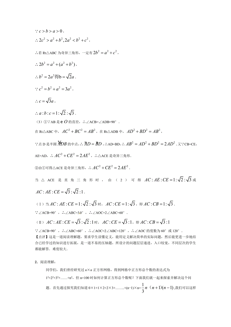 2013届中考数学押轴题备考复习测试题_第2页