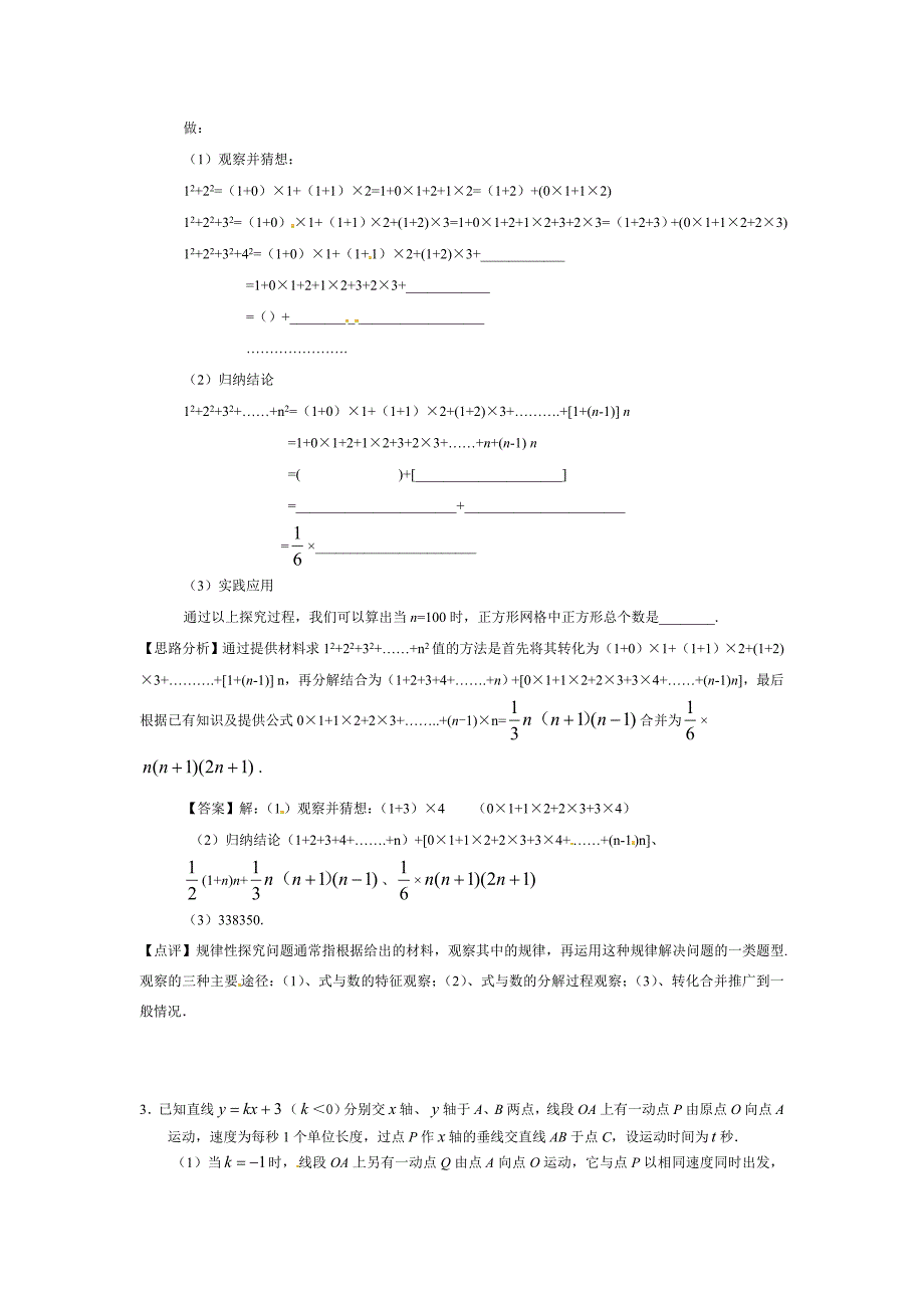 2013届中考数学押轴题备考复习测试题_第3页