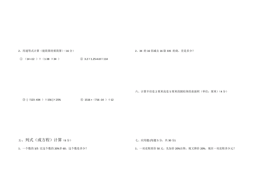 2015年明德学校人教版六年级数学下测试题.docx_第2页