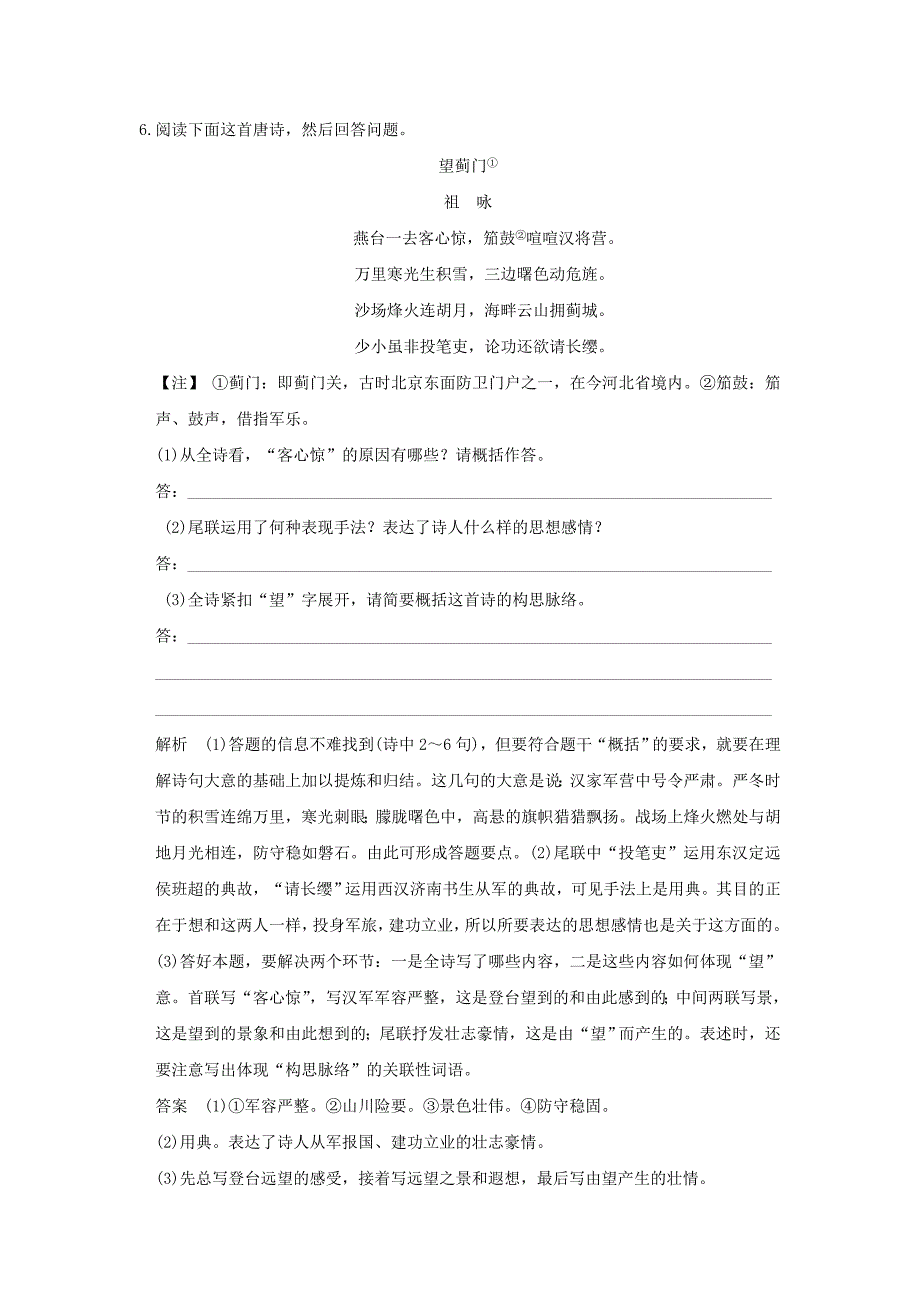 江苏专用2016高考语文二轮专题复习第一部分第二章古代诗歌鉴赏增分突破四艺术技巧鉴赏之规范答题实战演练_第4页