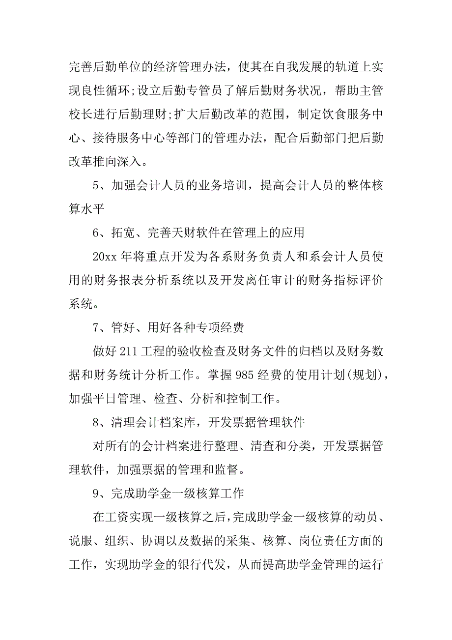 2023年校园财务个人工作计划2023版_第2页