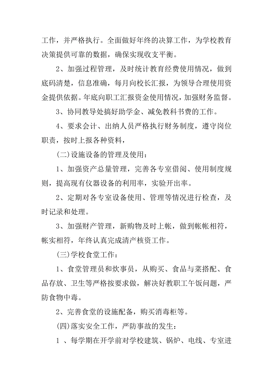 2023年校园财务个人工作计划2023版_第4页