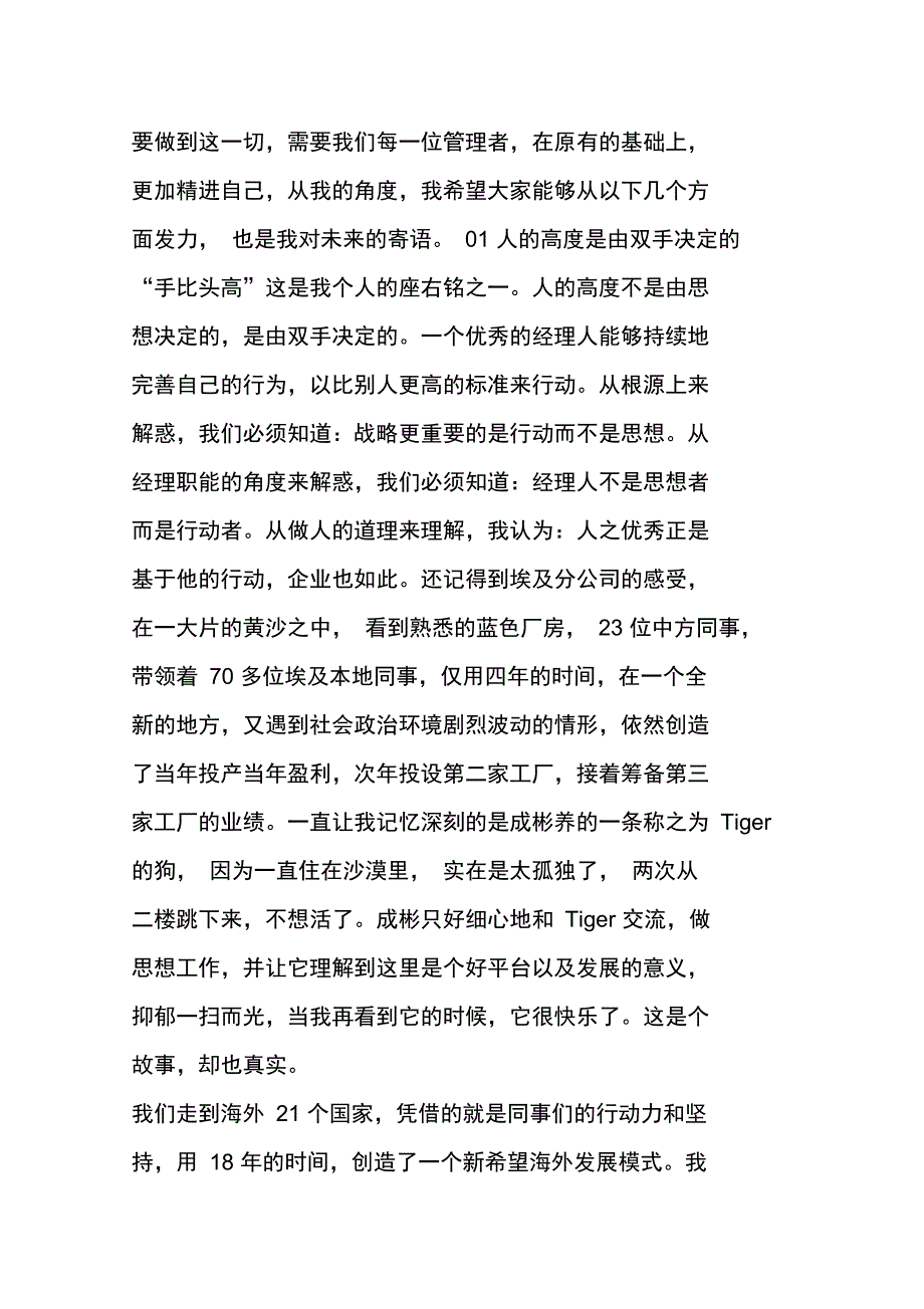 陈春花离职前给新希望管理团队的最后一封信人的高度是由双手决定的_第2页