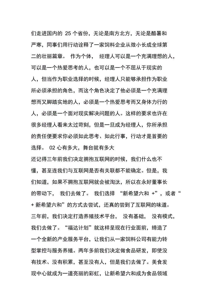 陈春花离职前给新希望管理团队的最后一封信人的高度是由双手决定的_第3页