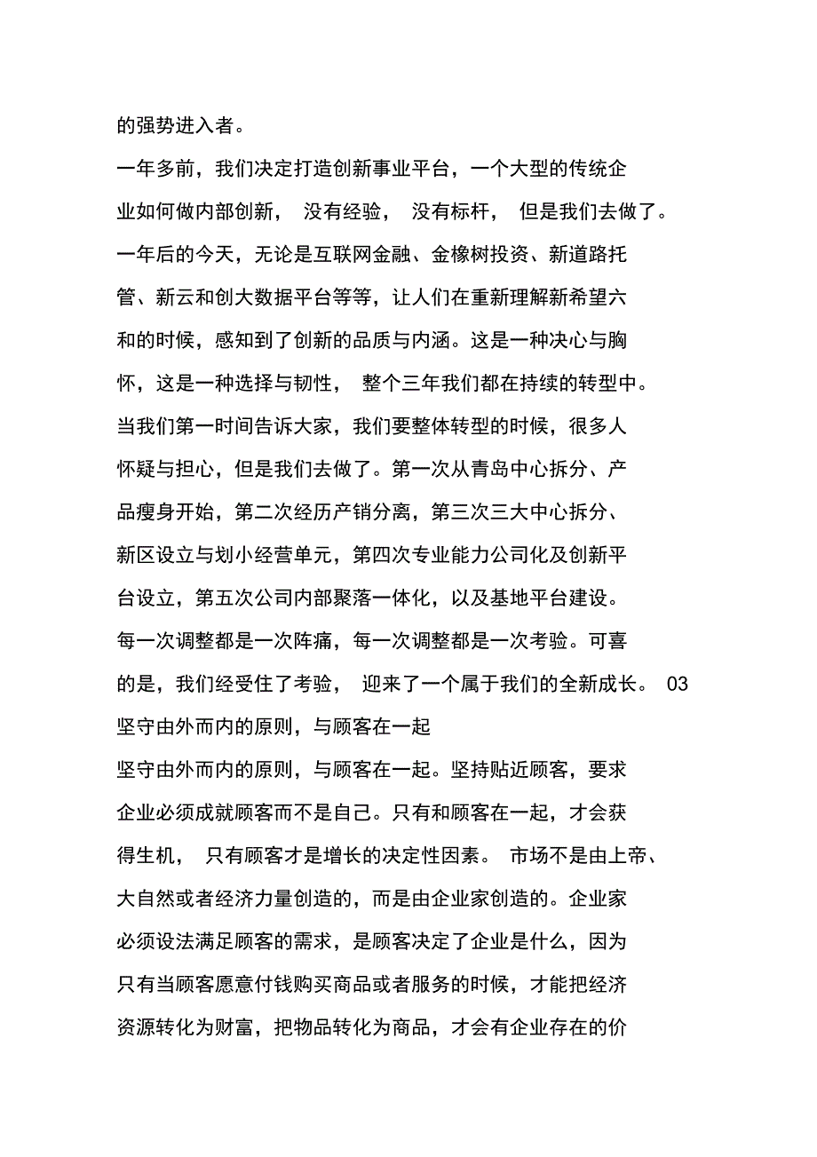 陈春花离职前给新希望管理团队的最后一封信人的高度是由双手决定的_第4页